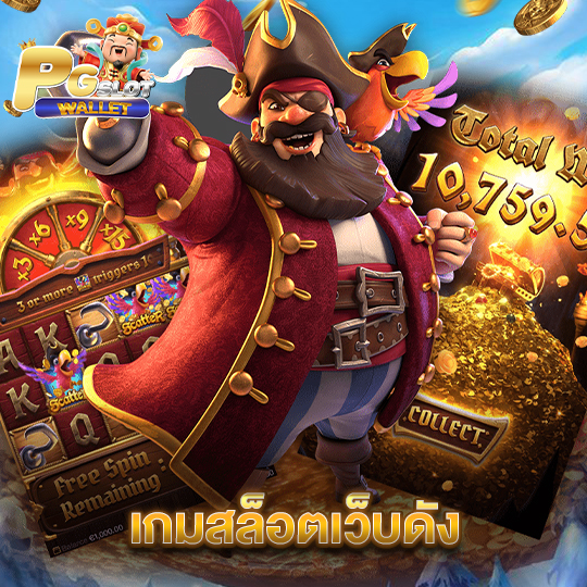 pgslotwallet เกมสล็อตเว็บดัง
