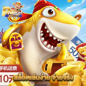 pgslotwallet สล็อตเล่นง่าย จ่ายจริง