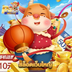 pgslotwallet สล็อตเว็บใหญ่