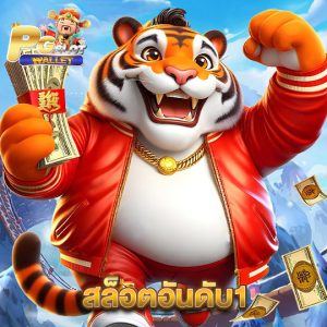 pgslotwallet สล็อตอันดับ1