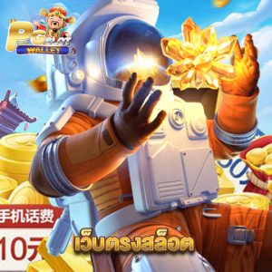 pgslotwallet เว็บตรงสล็อต