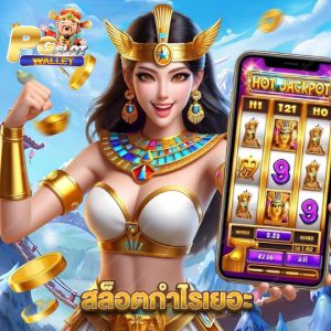 pgslotwallet สล็อตกำไรเยอะ